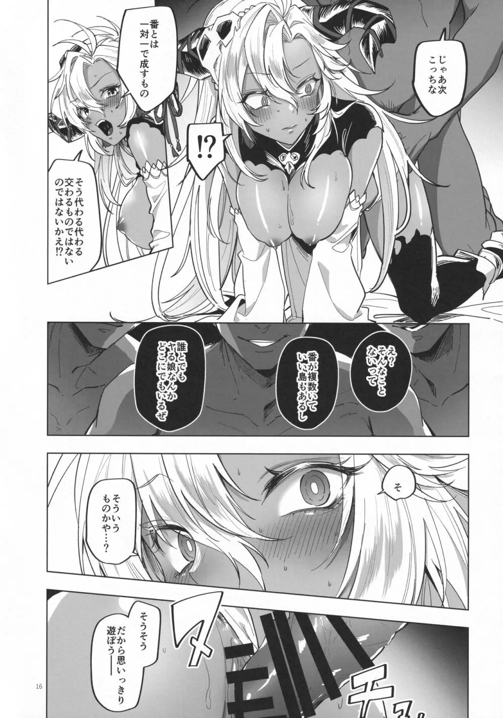 やってみたほうが早くない？ Page.15