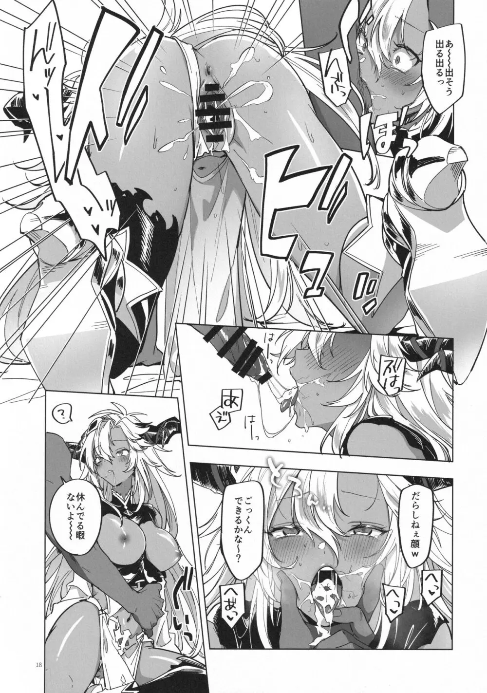 やってみたほうが早くない？ Page.17