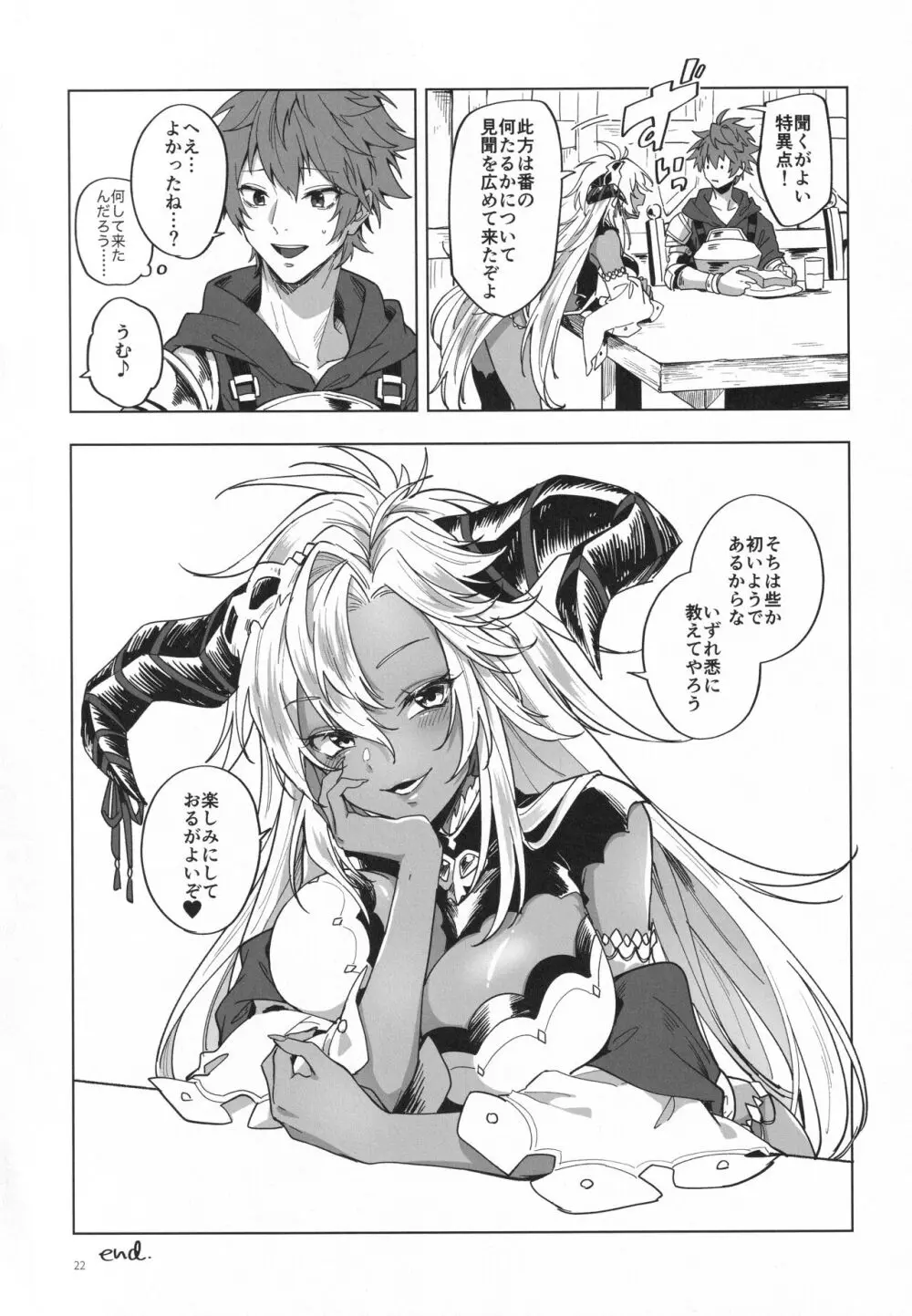 やってみたほうが早くない？ Page.21