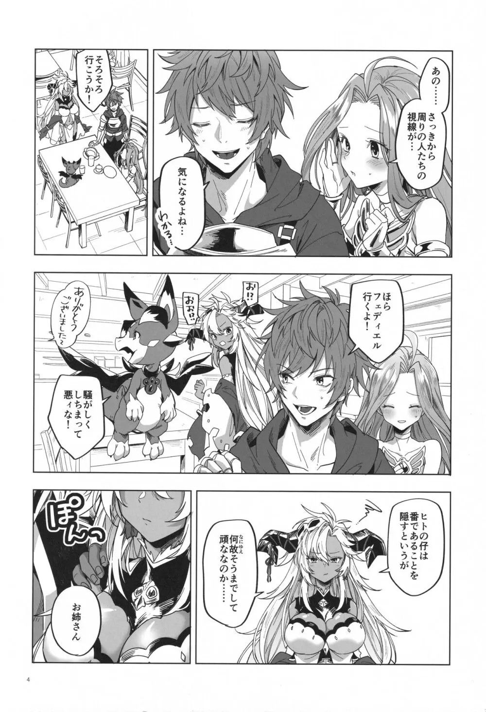 やってみたほうが早くない？ Page.3