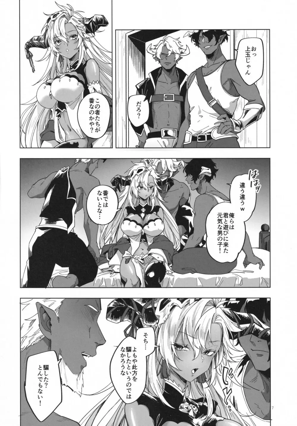 やってみたほうが早くない？ Page.6