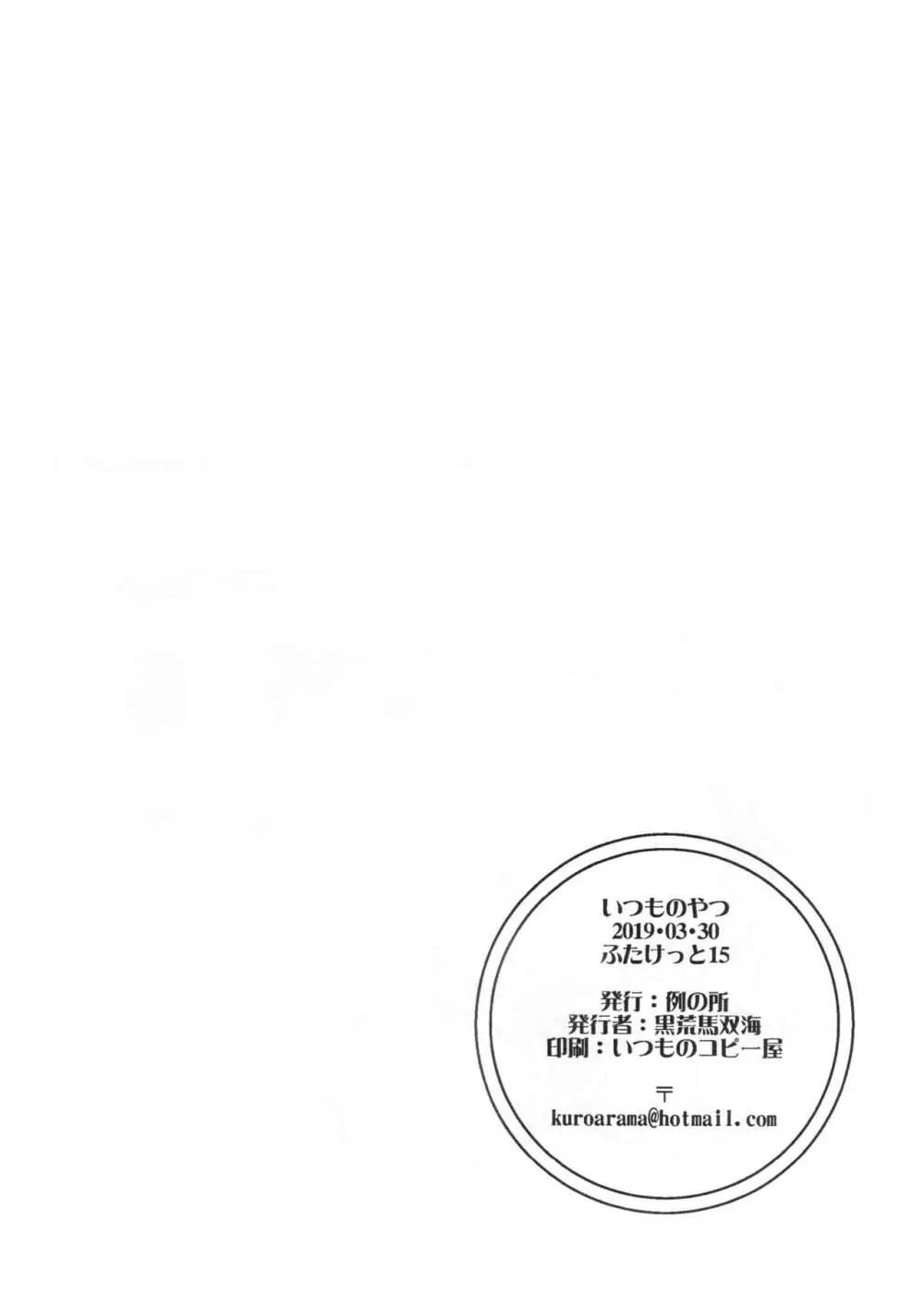 いつものやつ 2019・3・30 Page.8