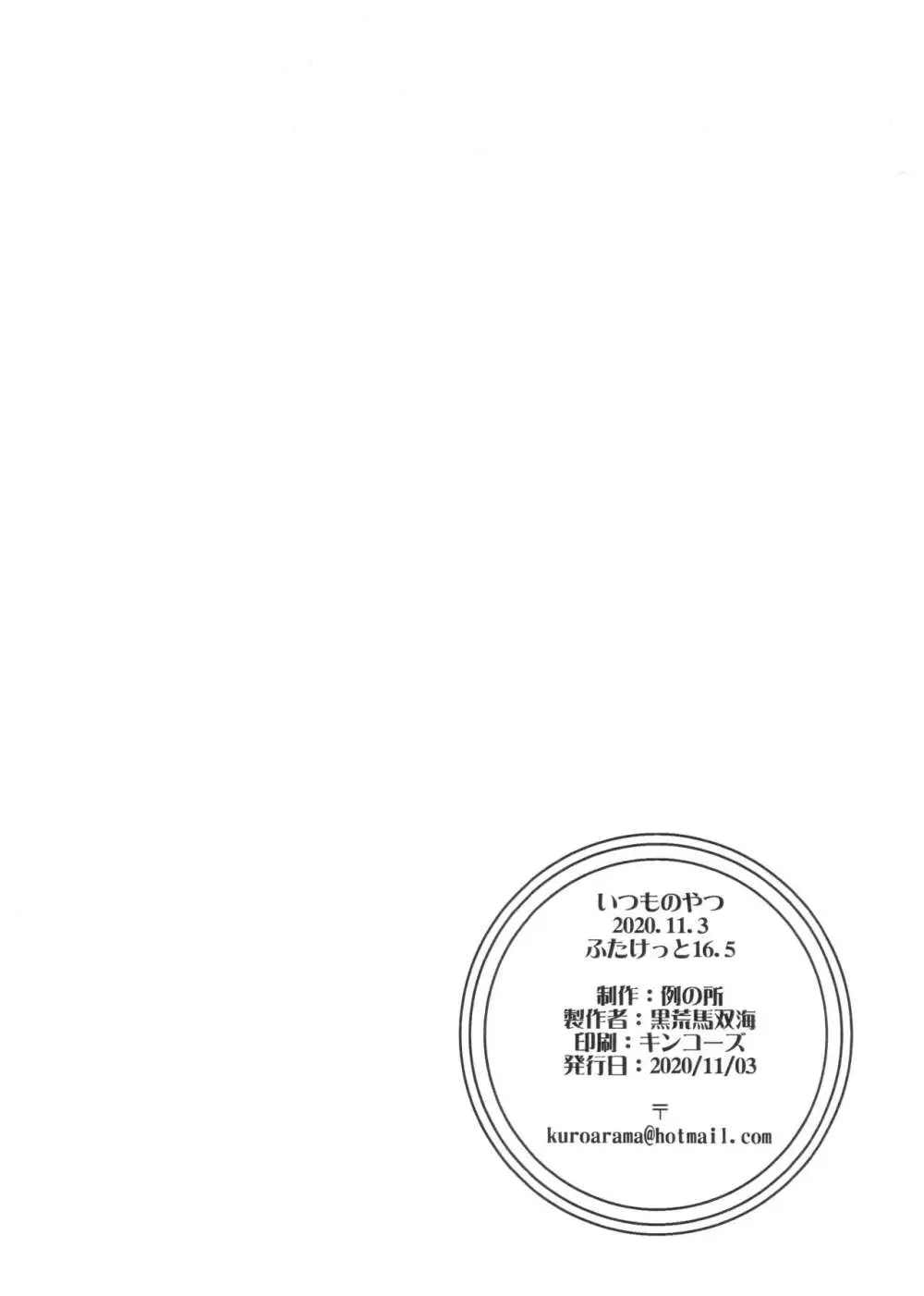 いつものやつ 2020・11・3 Page.7