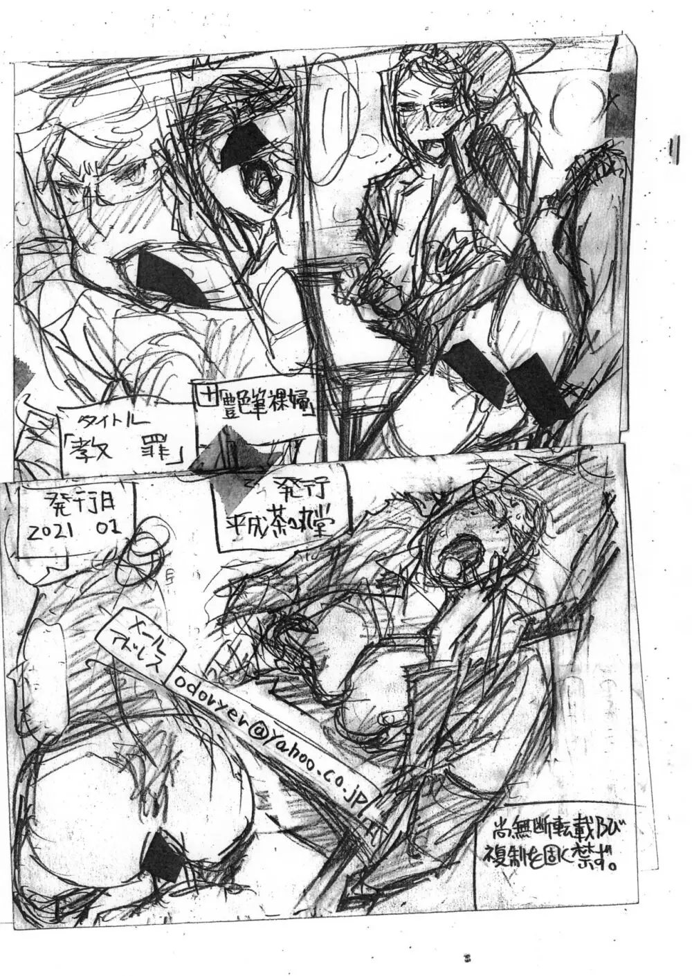 教材代わりにカラダで教える事は罪ですか？ + 艶筆裸婦 Page.31