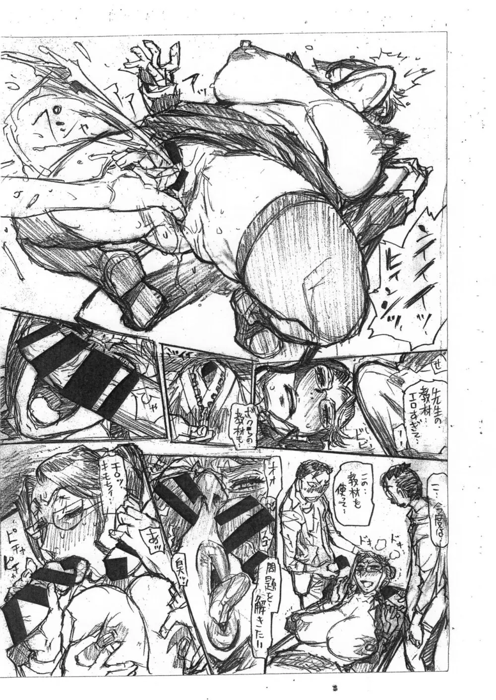 教材代わりにカラダで教える事は罪ですか？ + 艶筆裸婦 Page.9