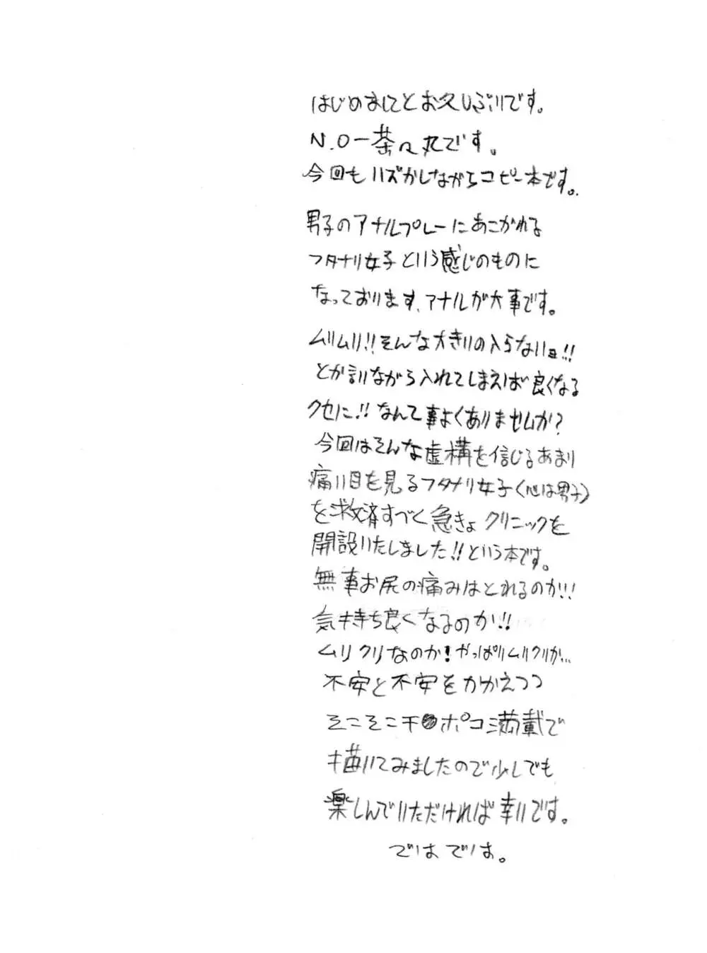 ツーカイソーカイクリニック Page.2