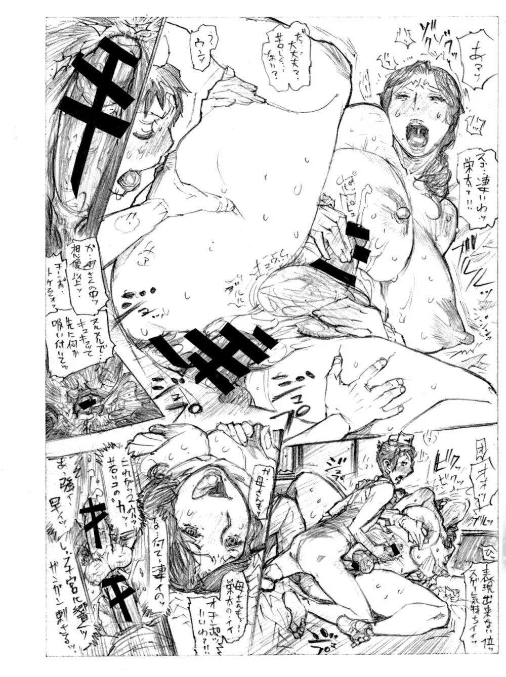 ビュビュット Page.26