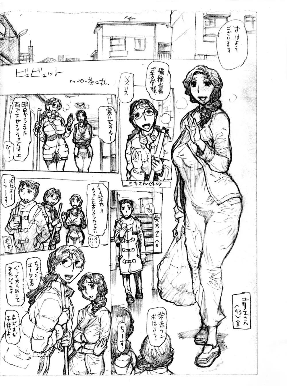 ビュビュット Page.3