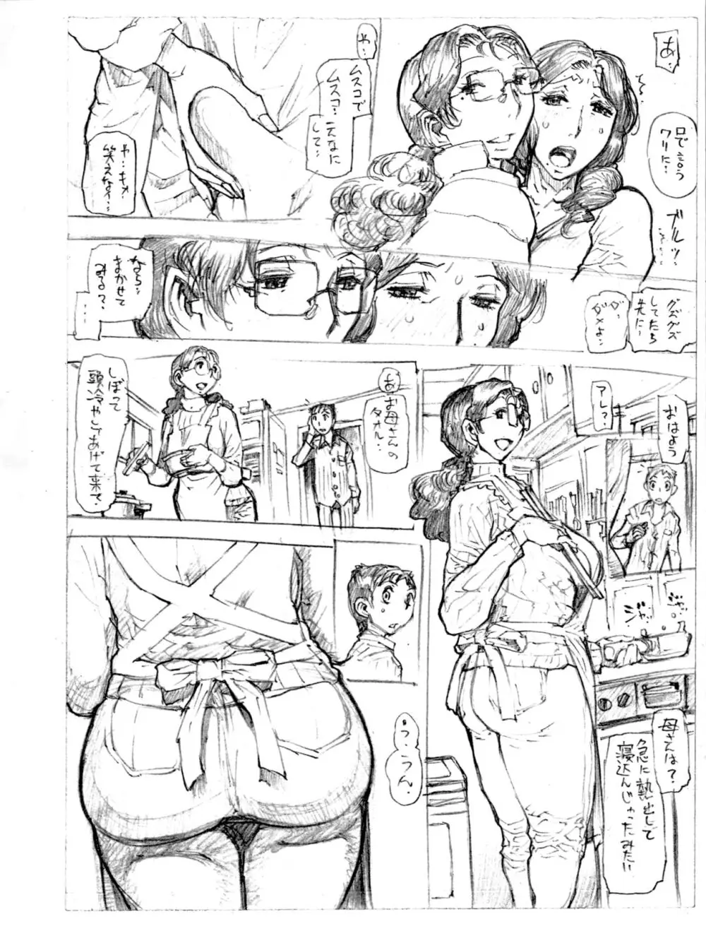 ビュビュット Page.4
