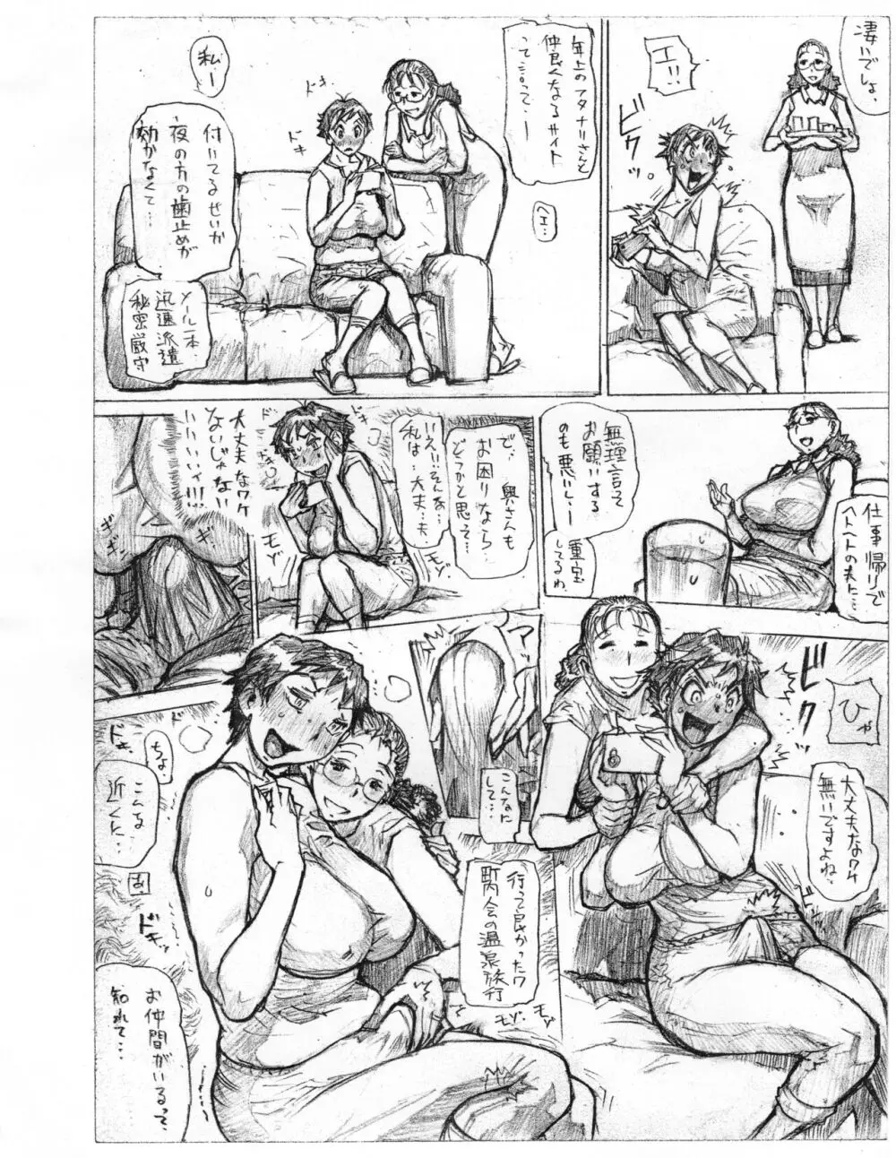 CHINCHIRA チンチラ Page.6