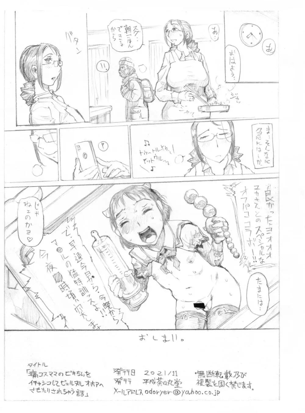 痛コスママのビキちんをイチャシコしてビュルヌルオホアヘさせたりされちゃう話 Page.33