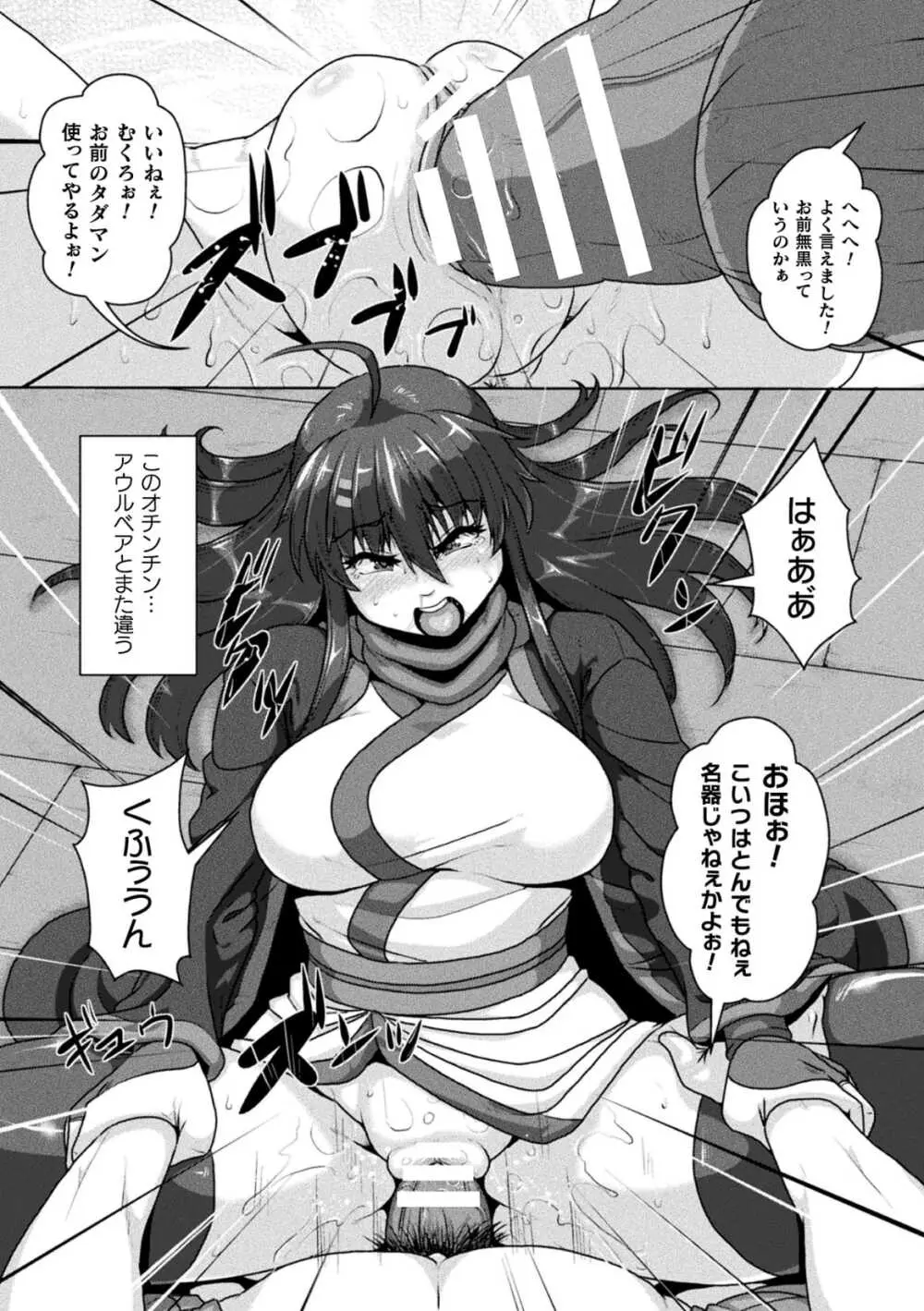 サムライヴァンダリズム THE COMIC 第二話 Page.15