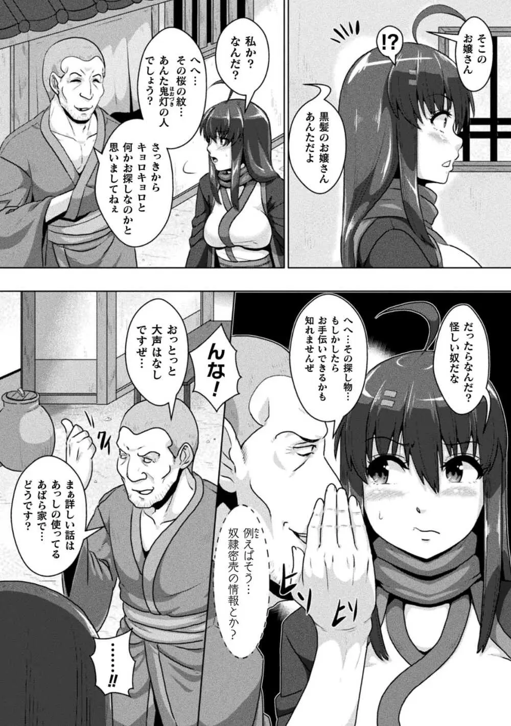 サムライヴァンダリズム THE COMIC 第二話 Page.6