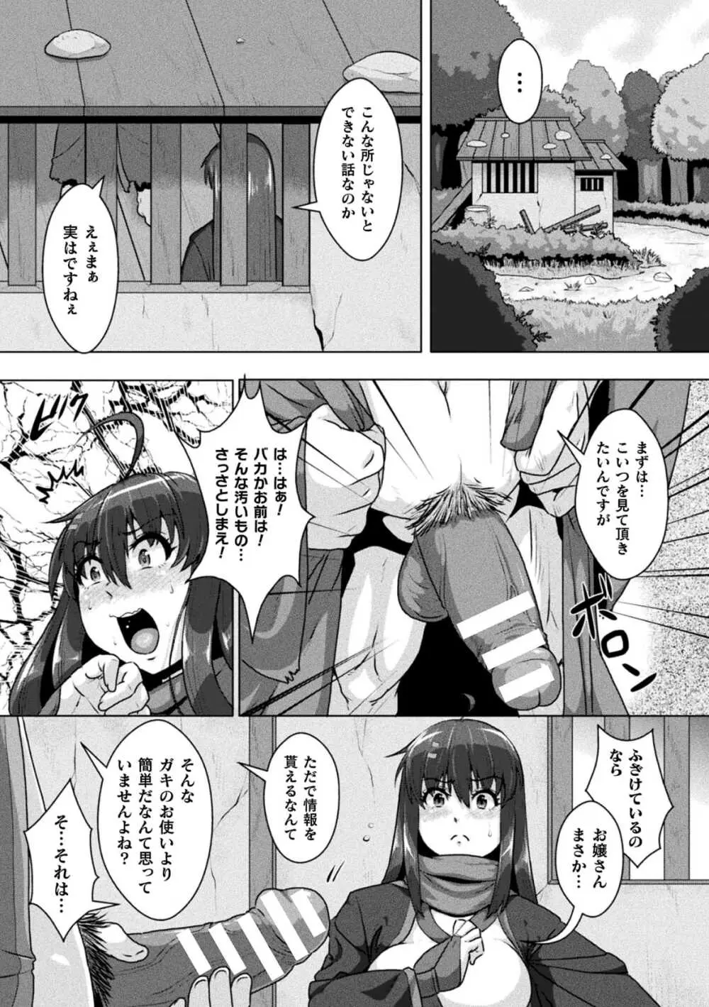 サムライヴァンダリズム THE COMIC 第二話 Page.7