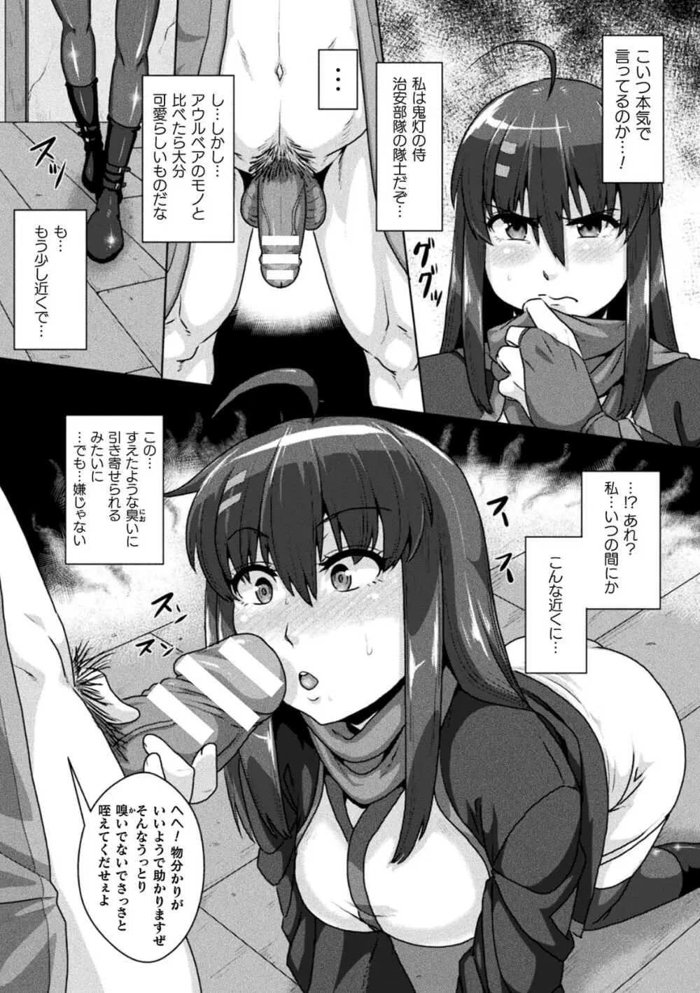 サムライヴァンダリズム THE COMIC 第二話 Page.8