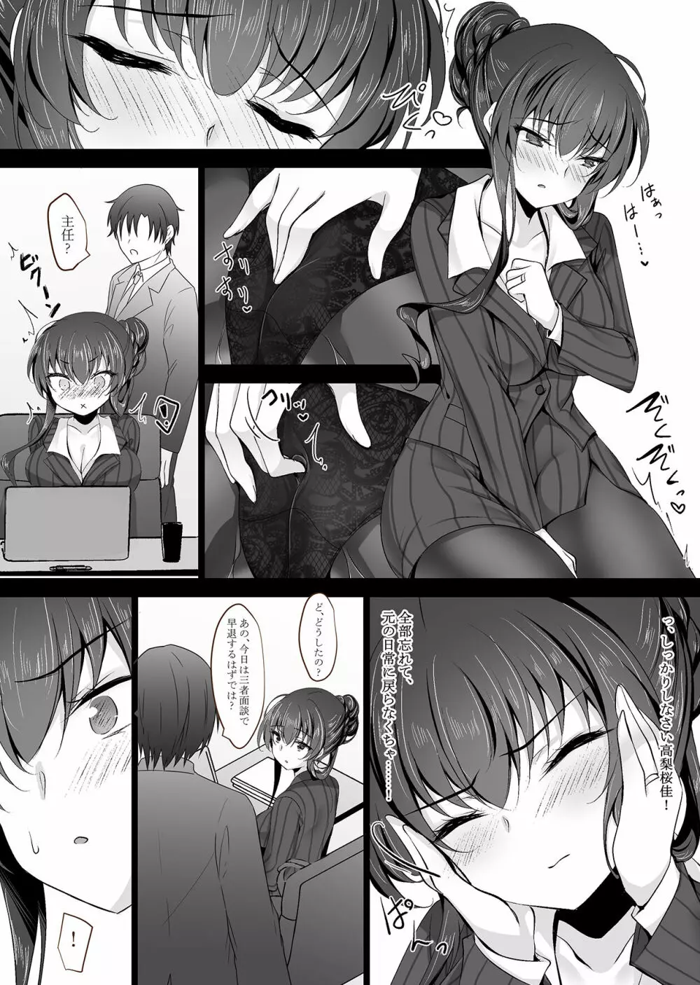 催眠カノジョ 彼女の母 高梨桜佳 ＃2 Page.5