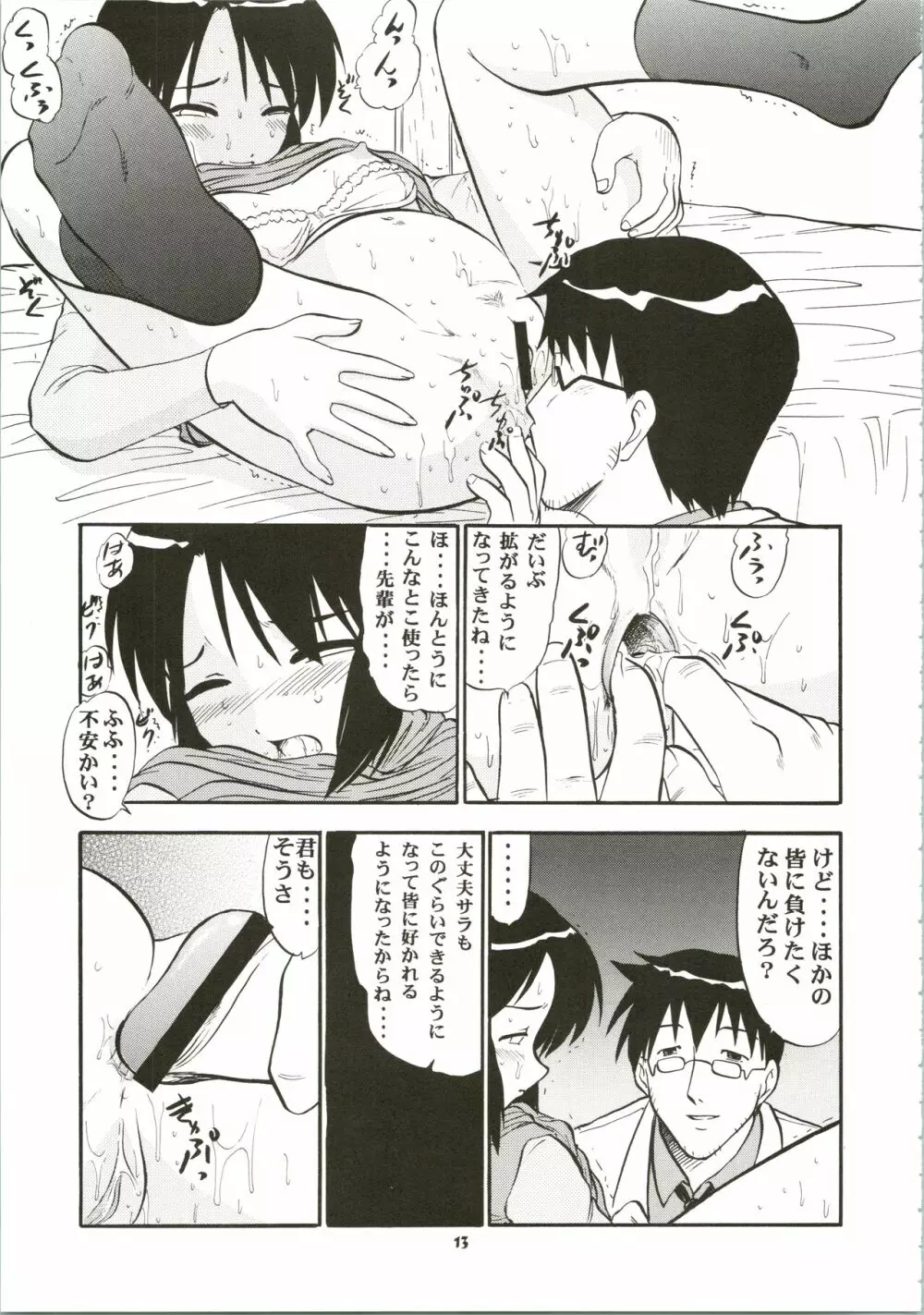 しのぶでいこう!! Page.13