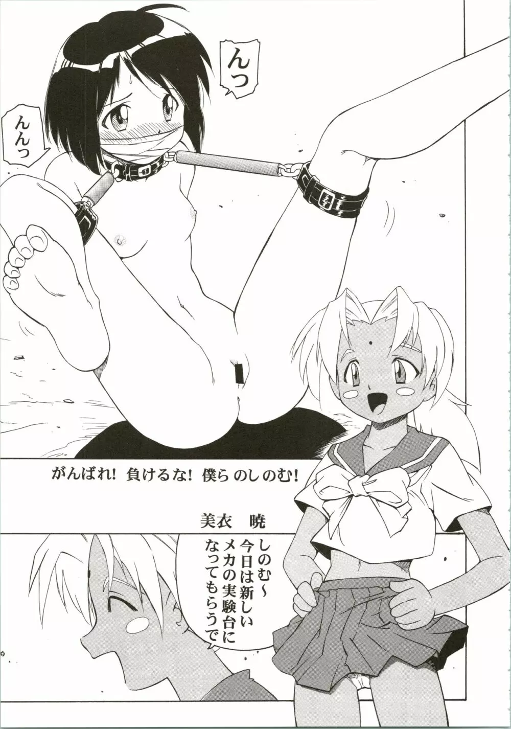 しのぶでいこう!! Page.17