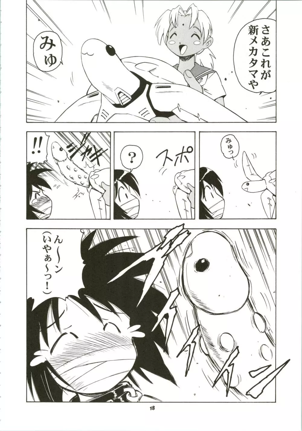 しのぶでいこう!! Page.18