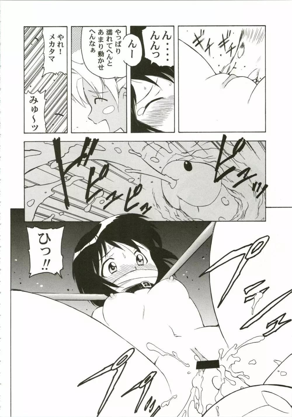 しのぶでいこう!! Page.20