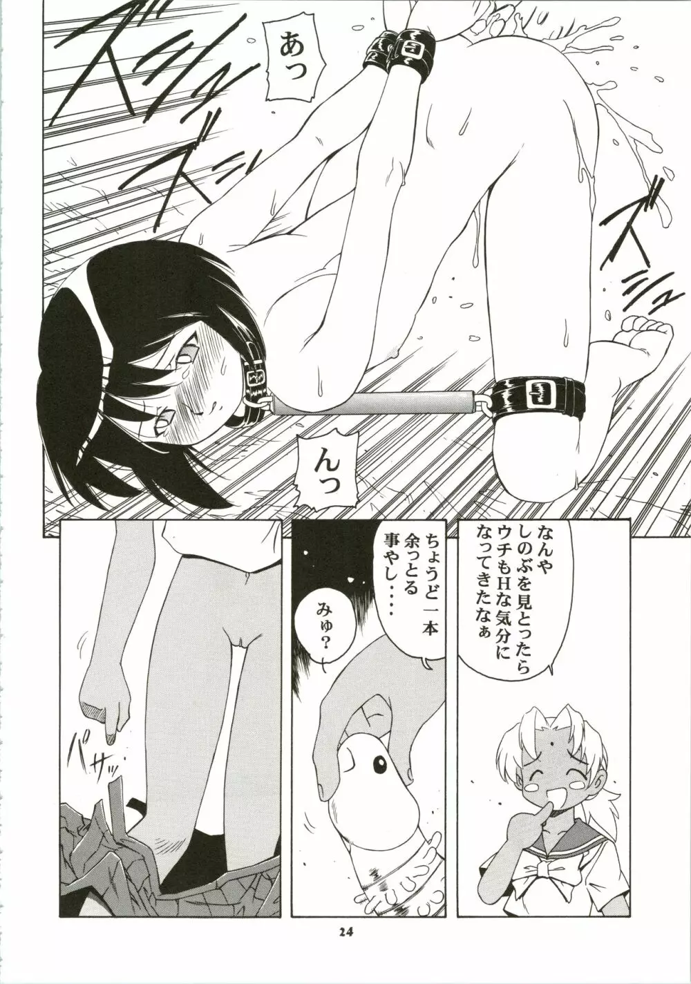 しのぶでいこう!! Page.24