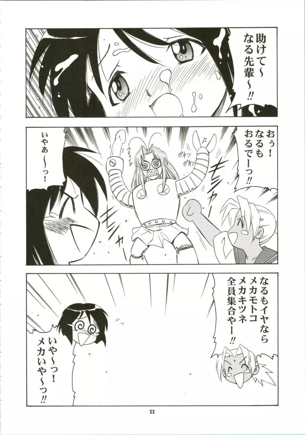 しのぶでいこう!! Page.32