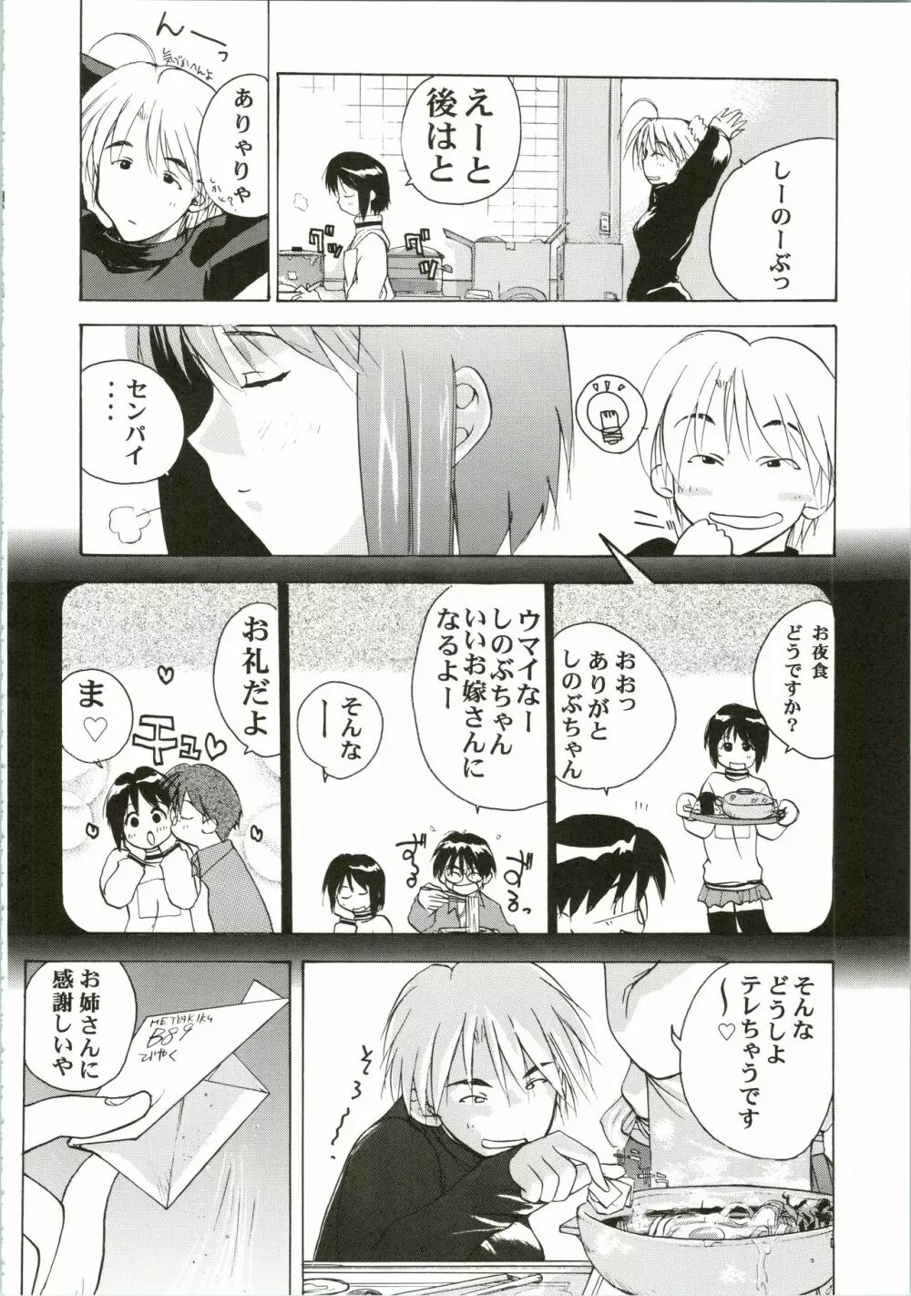 しのぶでいこう!! Page.34