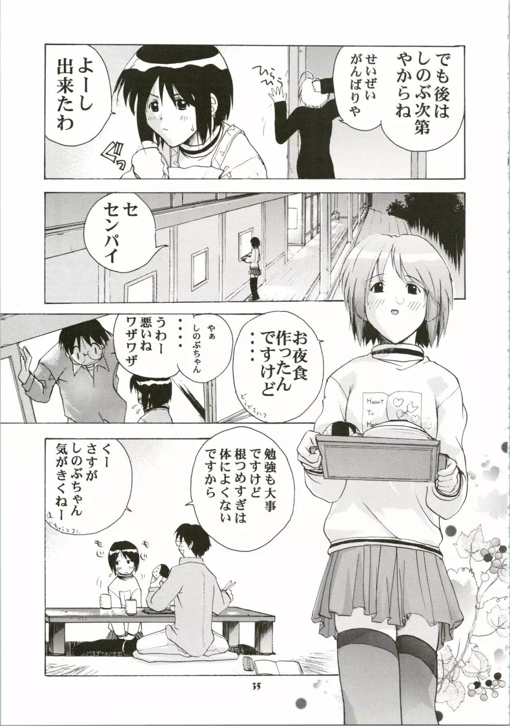 しのぶでいこう!! Page.35