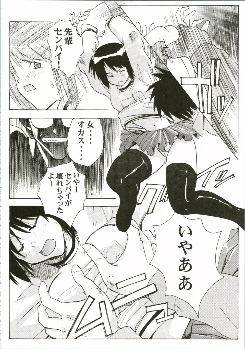 しのぶでいこう!! Page.38