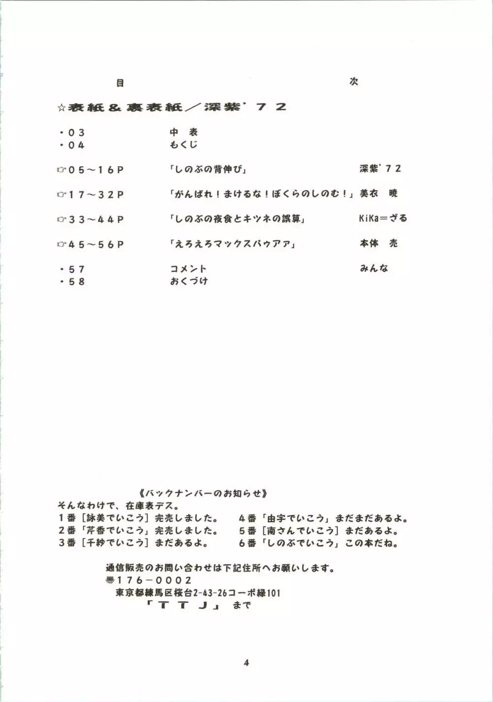 しのぶでいこう!! Page.4