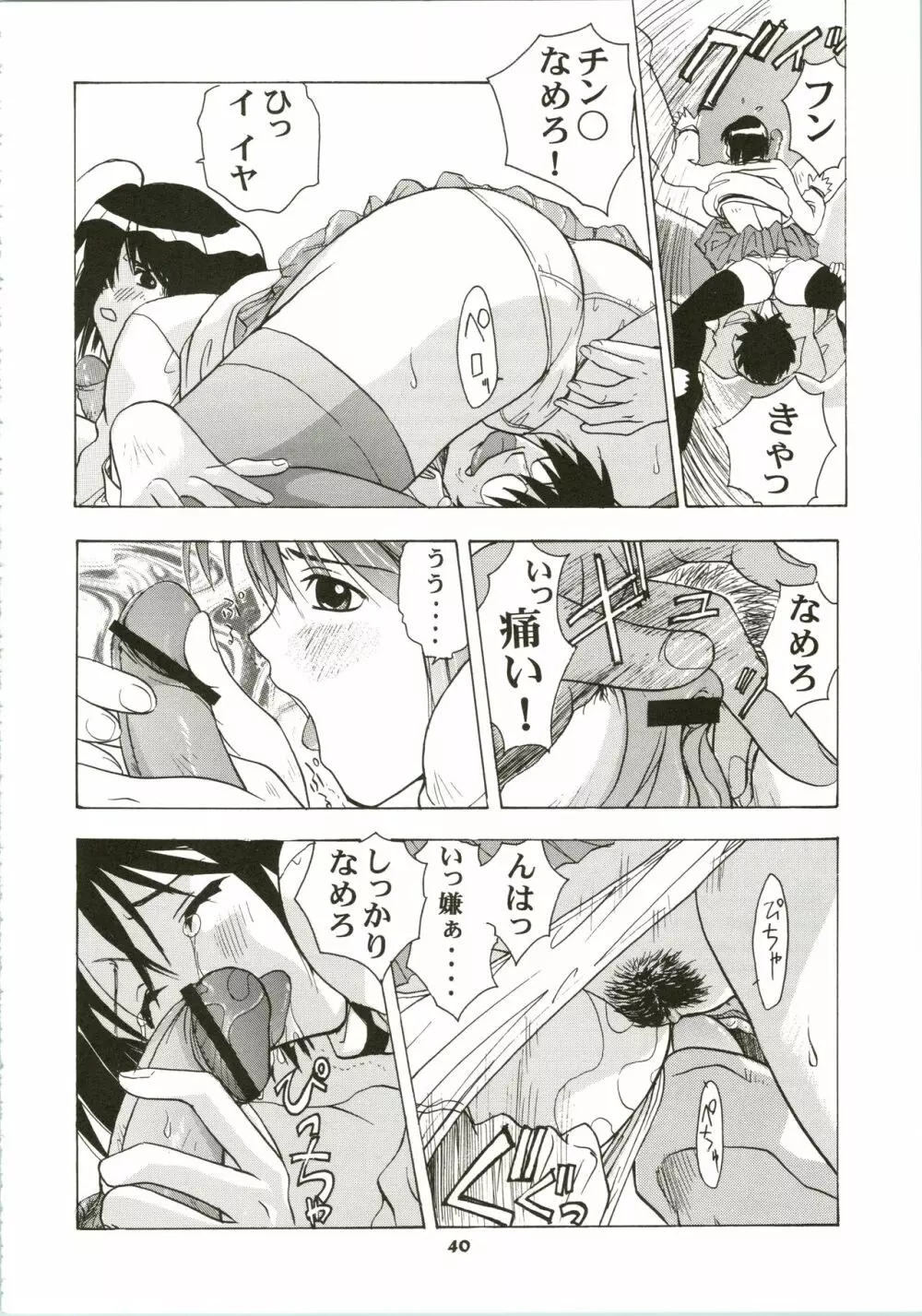 しのぶでいこう!! Page.40