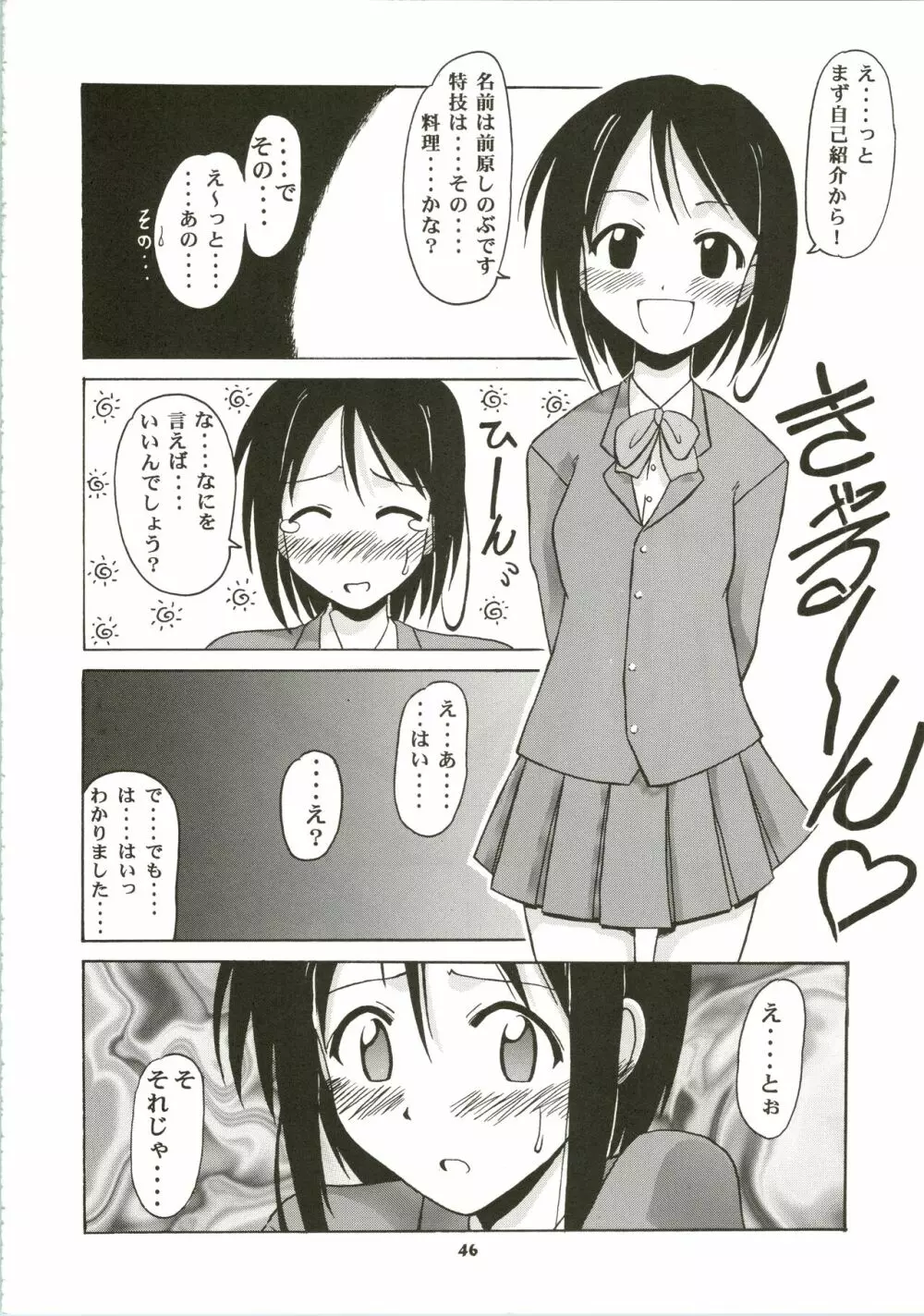 しのぶでいこう!! Page.46
