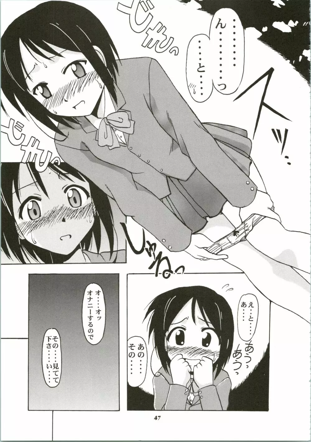 しのぶでいこう!! Page.47