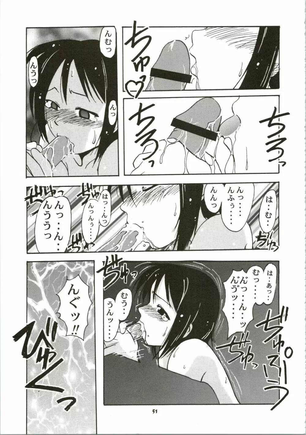 しのぶでいこう!! Page.51