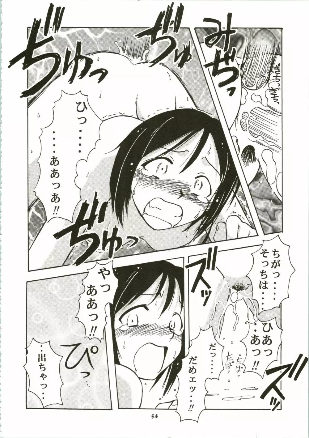 しのぶでいこう!! Page.54