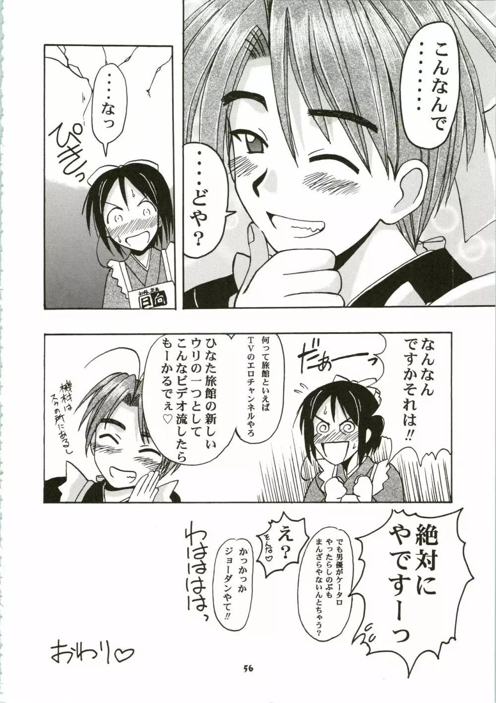 しのぶでいこう!! Page.56