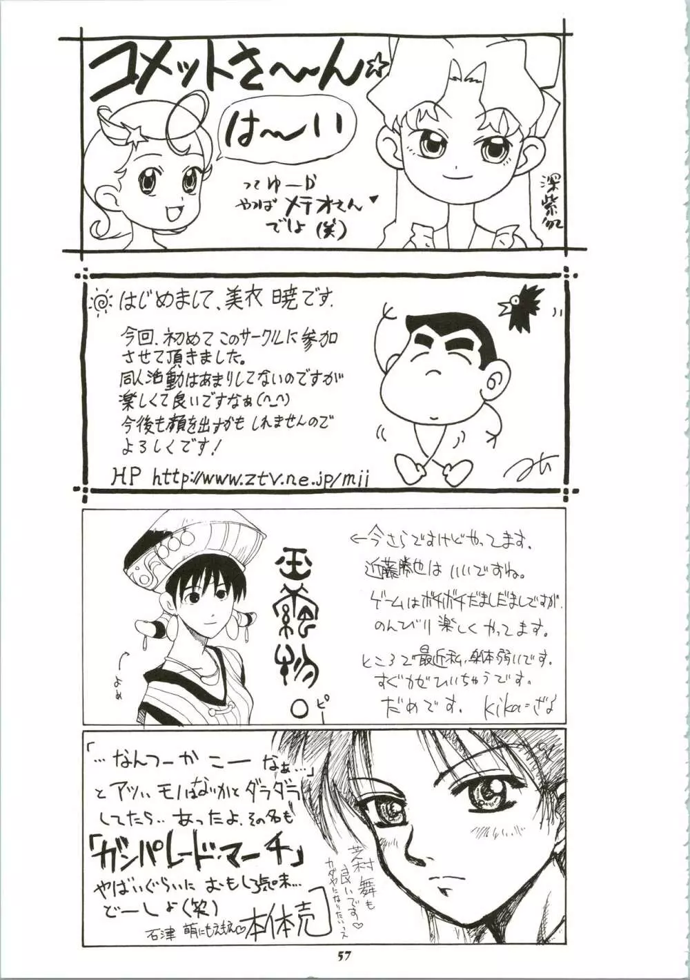 しのぶでいこう!! Page.57