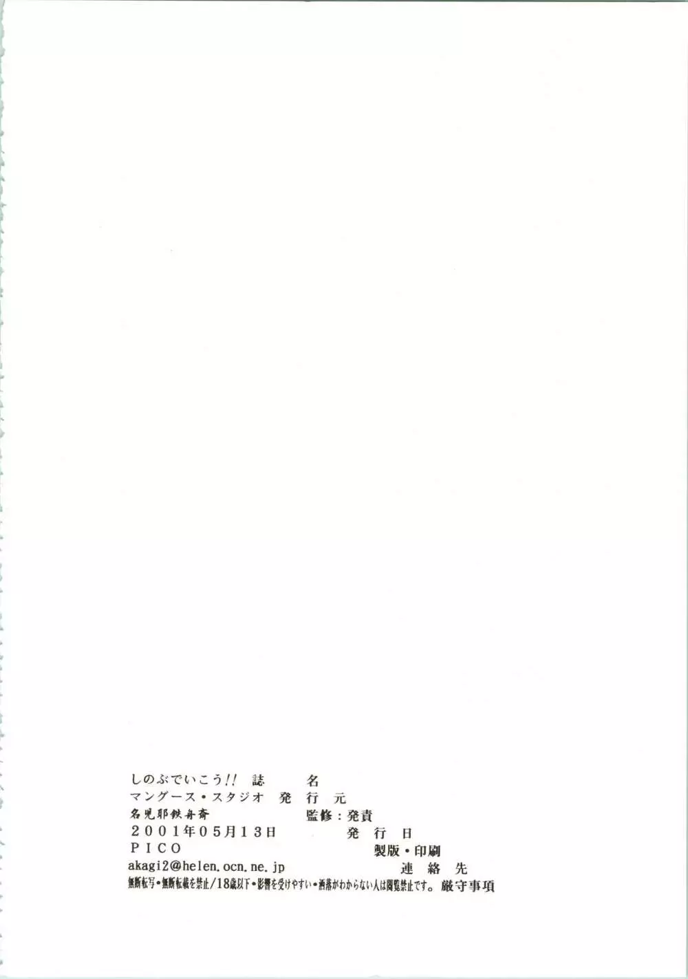 しのぶでいこう!! Page.58