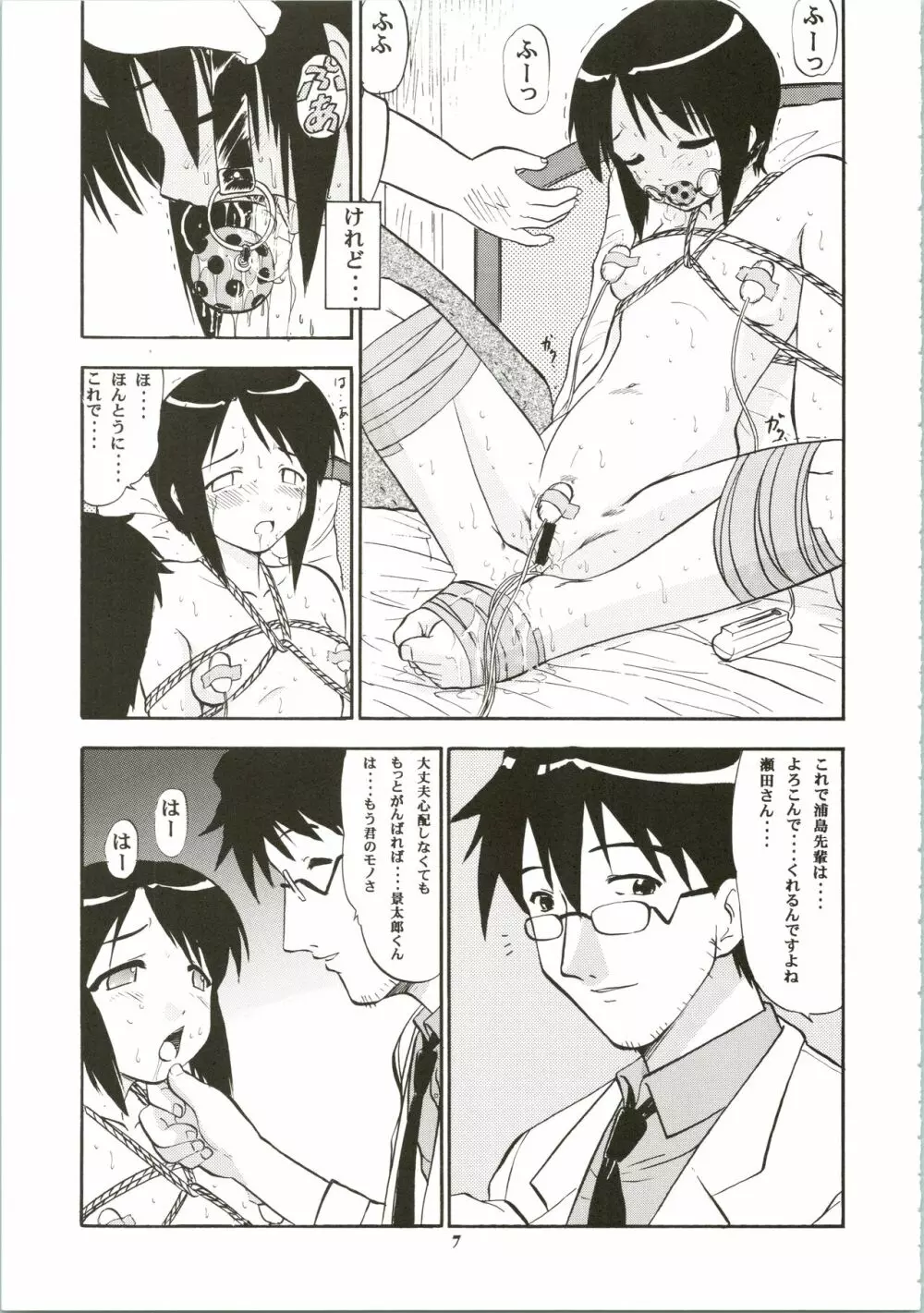 しのぶでいこう!! Page.7