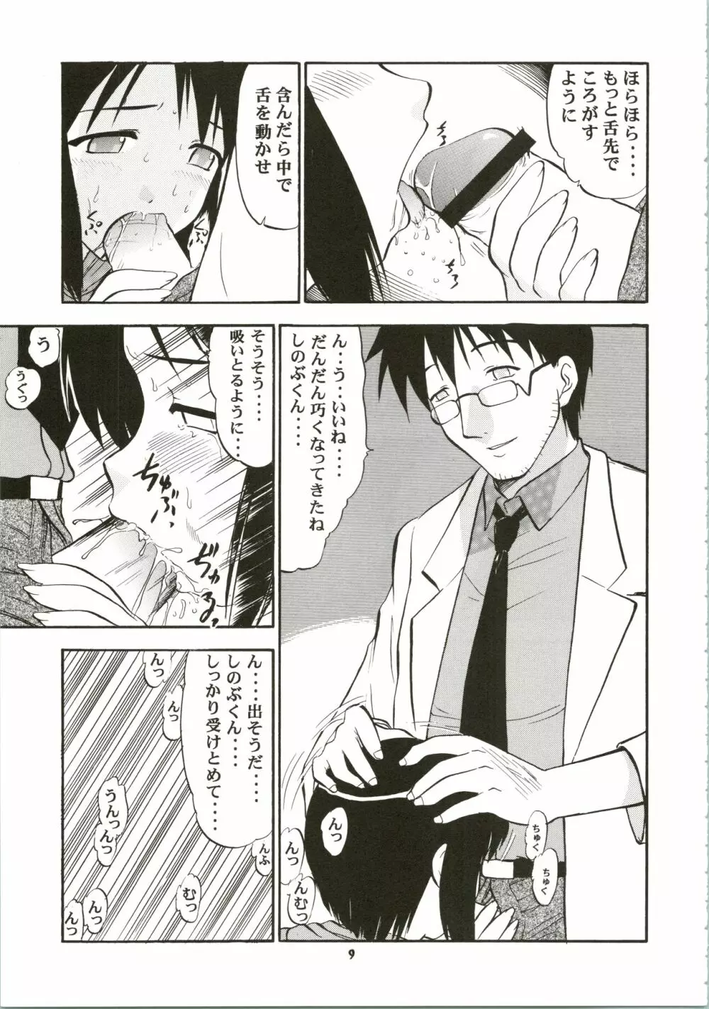 しのぶでいこう!! Page.9