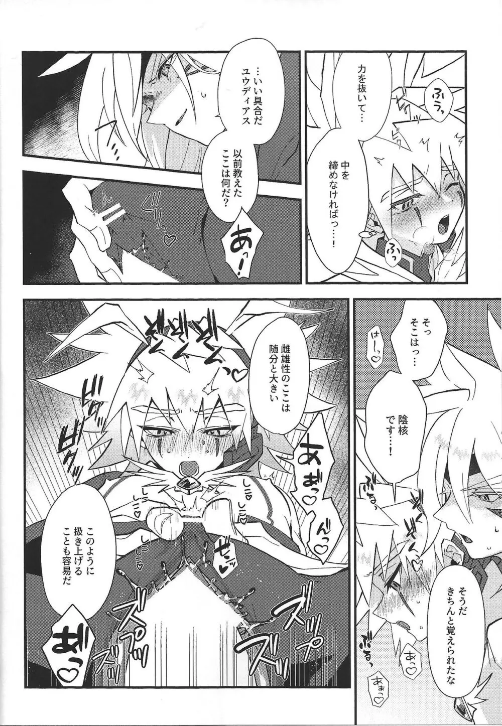 惺天の間 Page.11