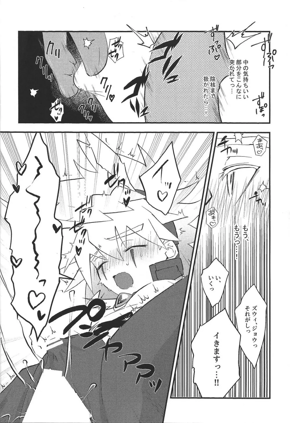 惺天の間 Page.13