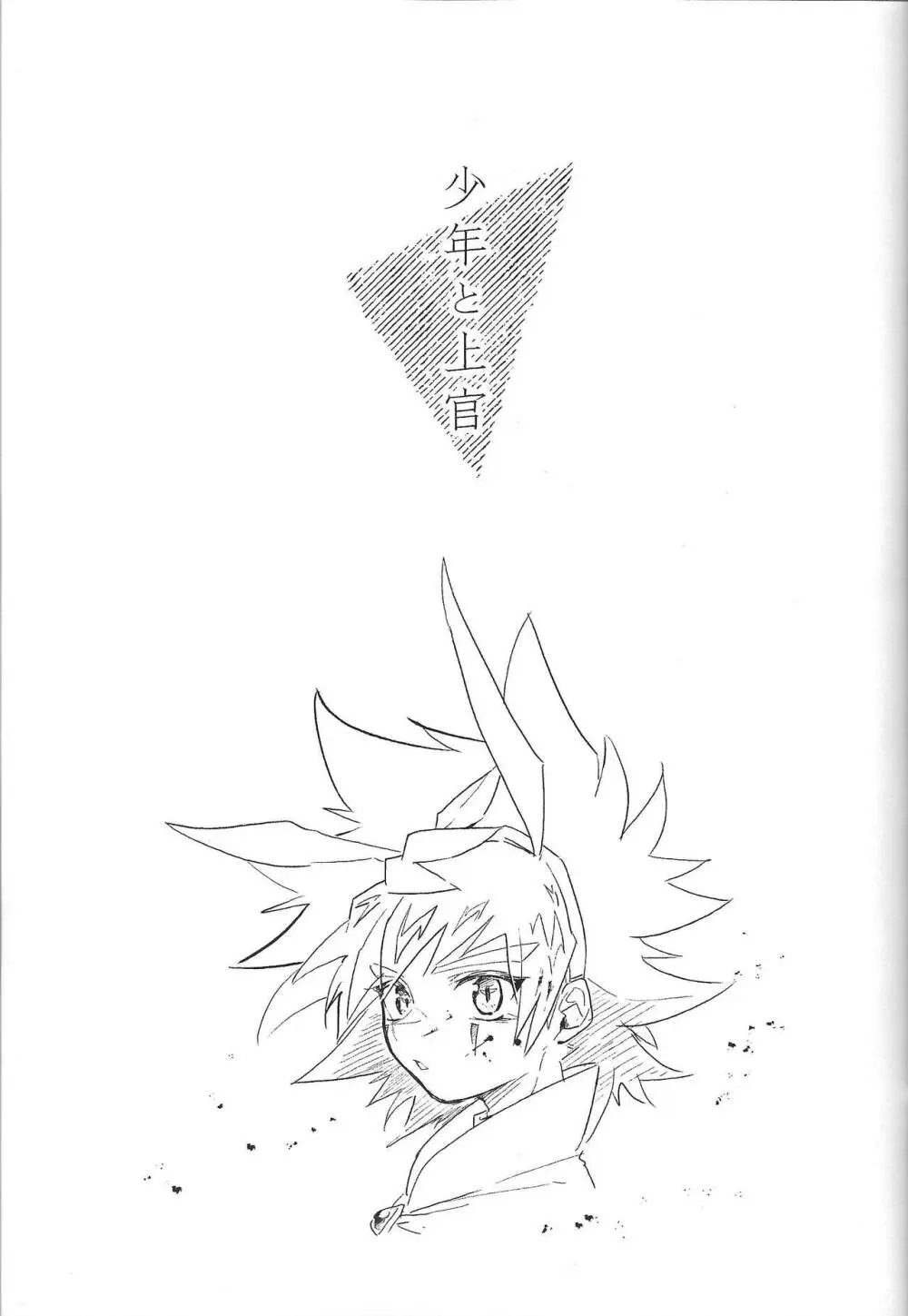 惺天の間 Page.20