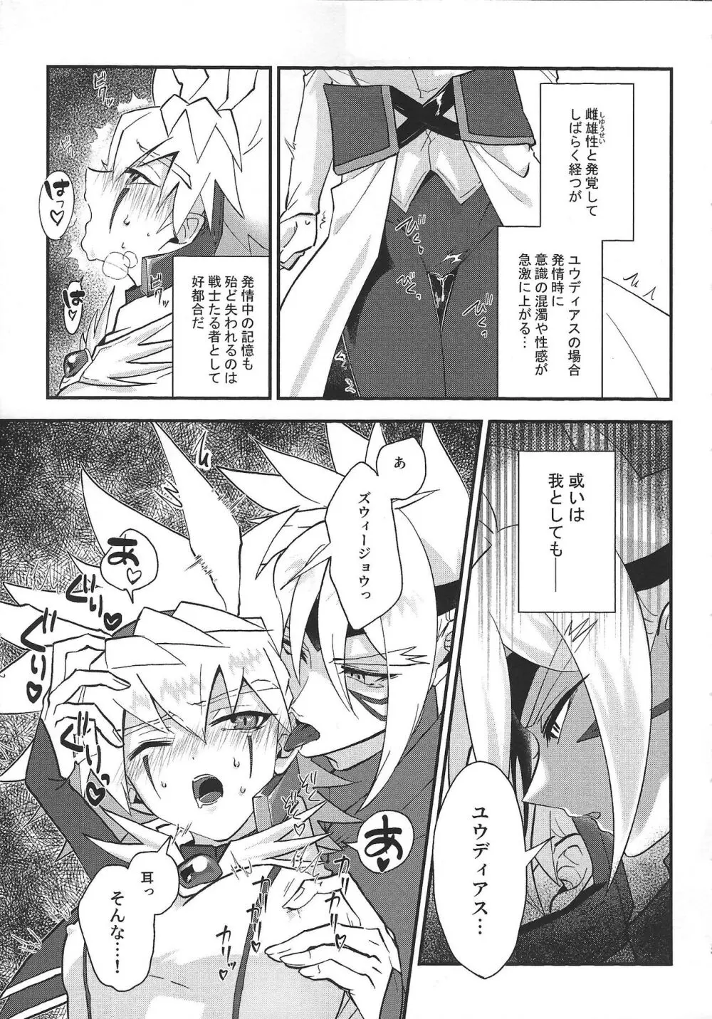 惺天の間 Page.4