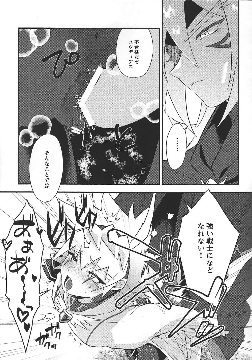 惺天の間 Page.8