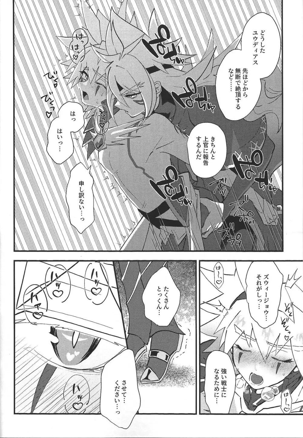 惺天の間 Page.9