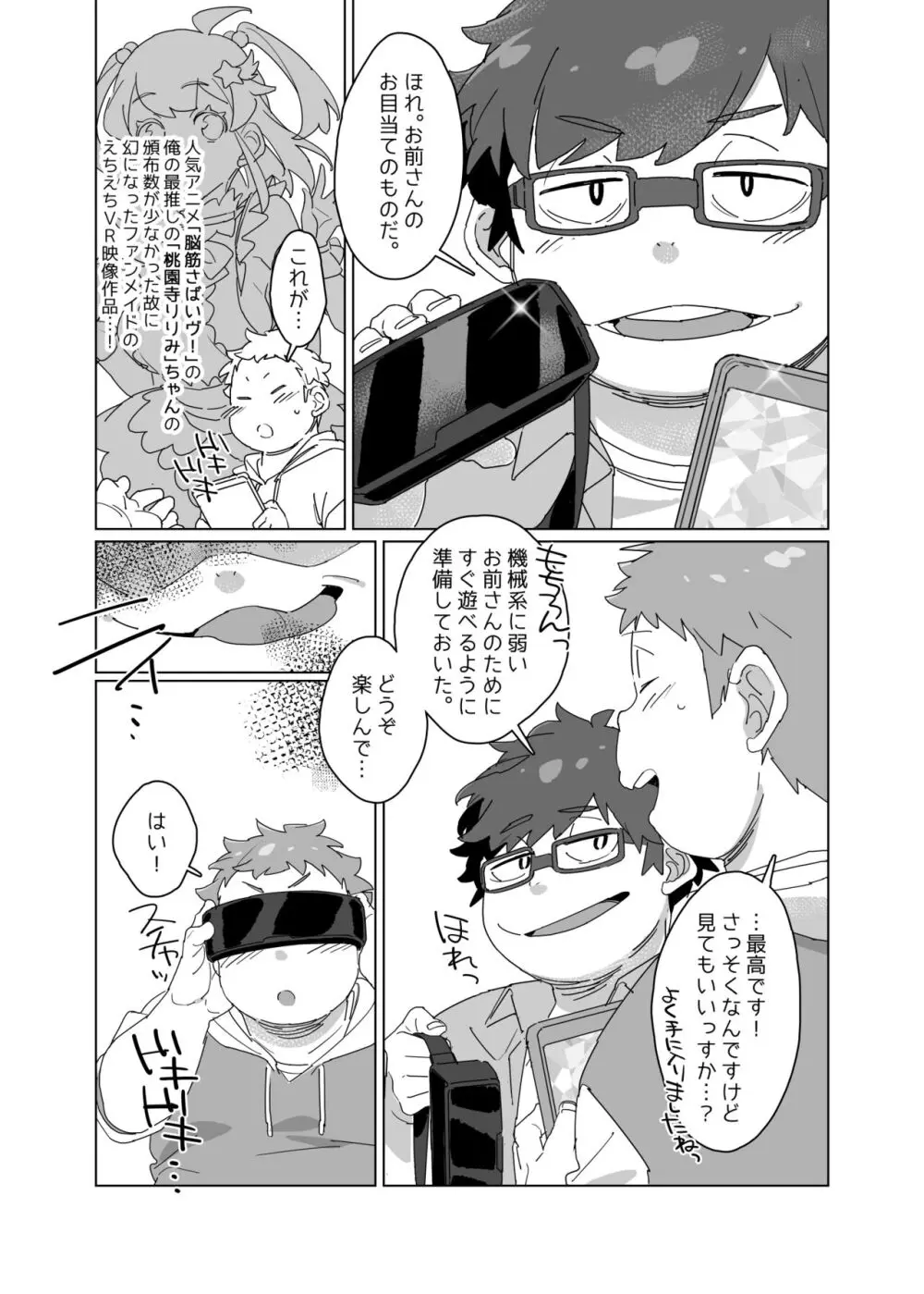 [昆布+] 推し変(？)VRクライシス！ Page.2