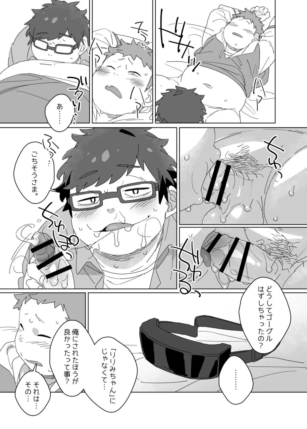 [昆布+] 推し変(？)VRクライシス！ Page.7
