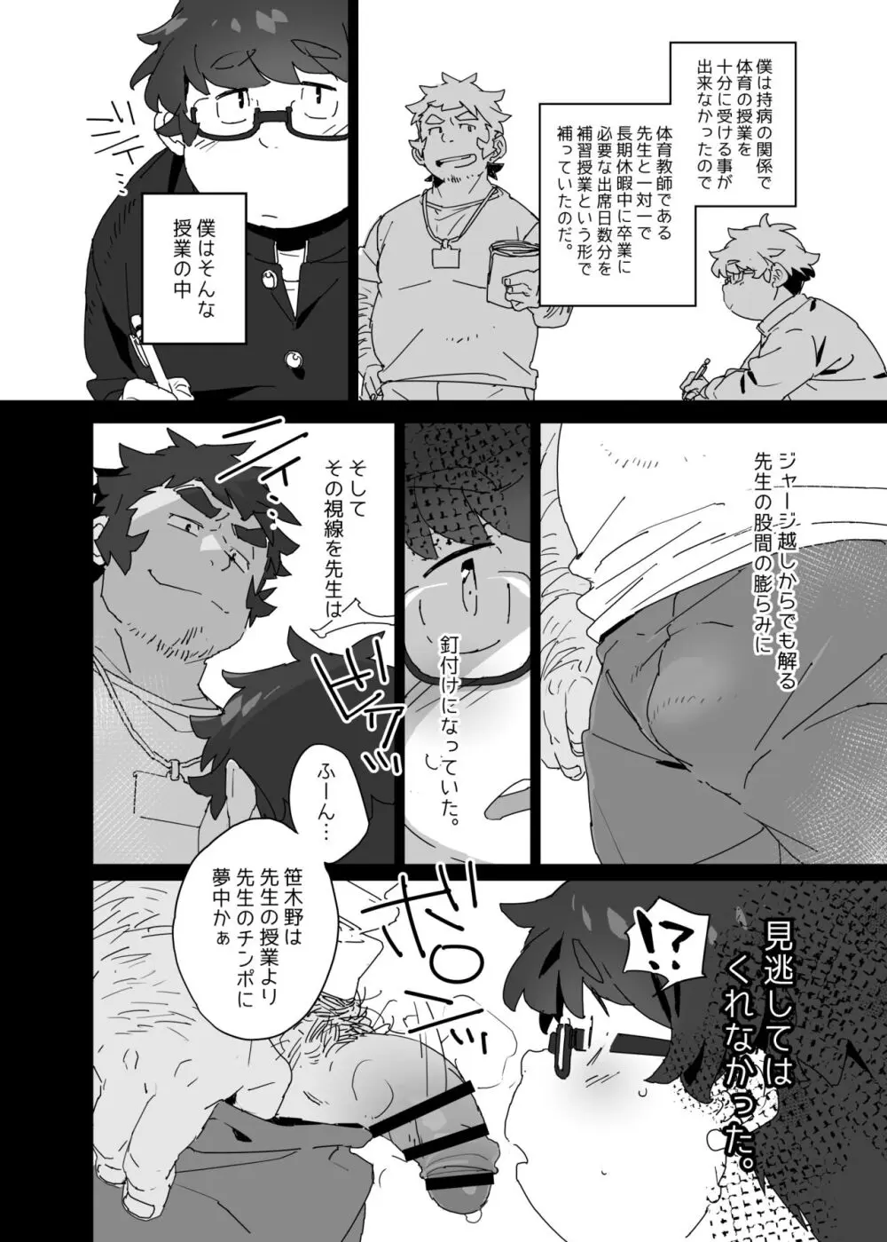 特別授業 Page.2