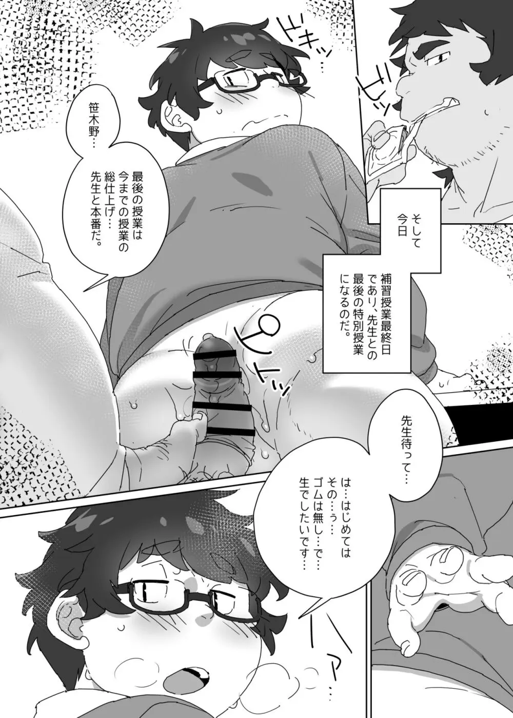 特別授業 Page.4